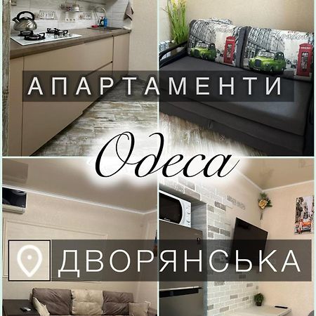 Апартаменты Dvoryanskay Odesa Exterior photo